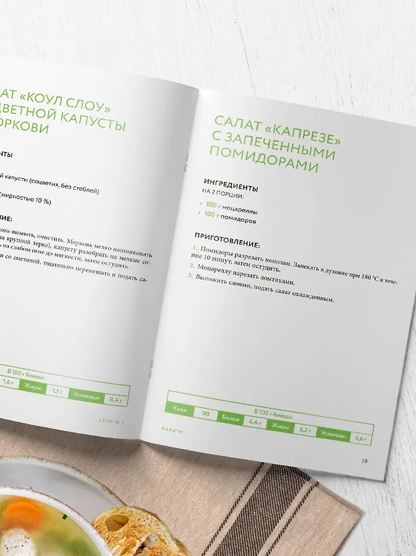 Книга Стол №1. Блюда при гастрите () — 9
