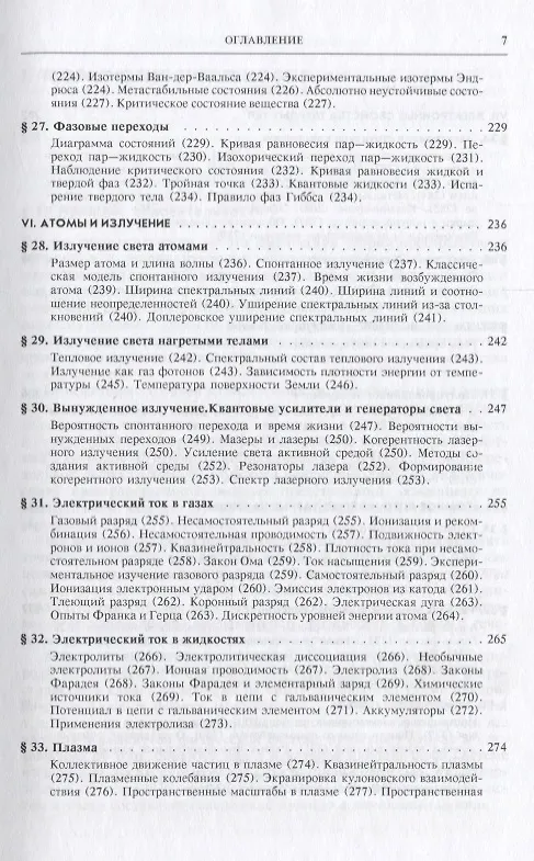 Книга Физика 3 Строение и свойства вещества (Евгений Бутиков) — 6
