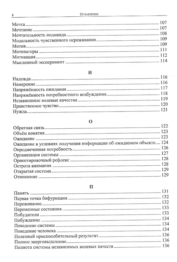 Книга Энциклопедия информационно-математической психологии (Юрий Глазунов) — 5