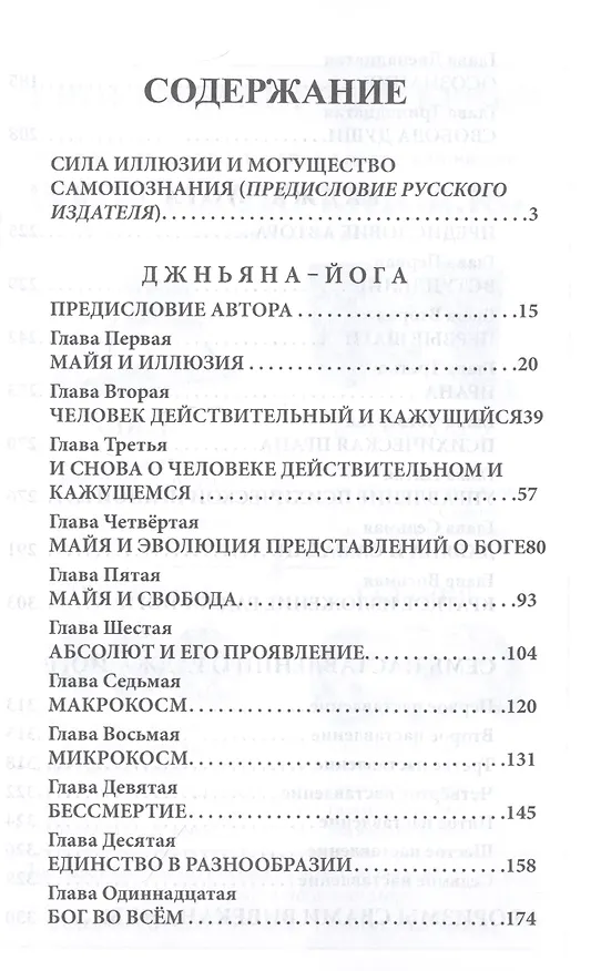 Книга Продвинутый курс Философии Йогов. Курс лекций () — 2