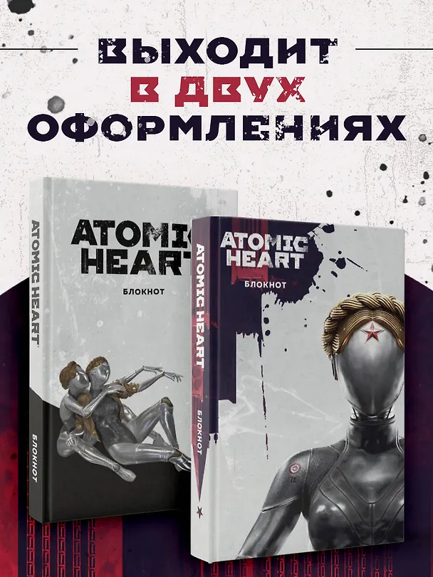 Книга для записей А5 72 листа "Блокнот Atomic Heart. Близняшка и Нечаев" 3037648 — 6