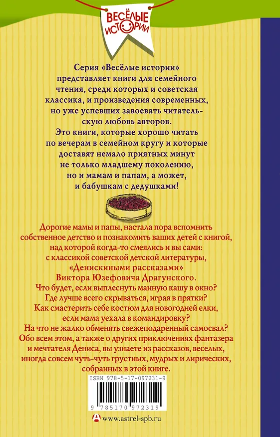 Книга Денискины рассказы (Виктор Драгунский) — 2