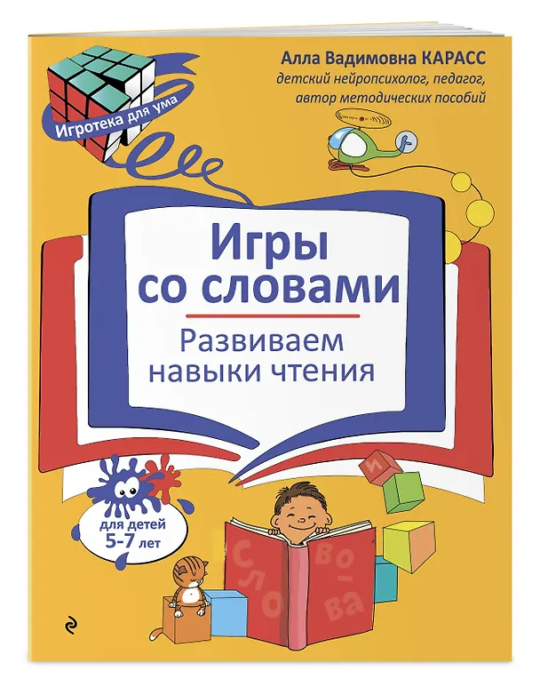 Книга Нейропсихологические занятия с детьми 5-7 лет. Комплект () — 5