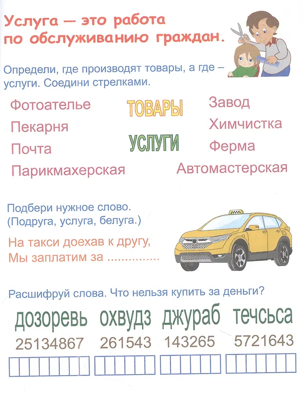 Книга Эрудит. Финансовое путешествие: для детей 6-8 лет (Татьяна Славина) — 4