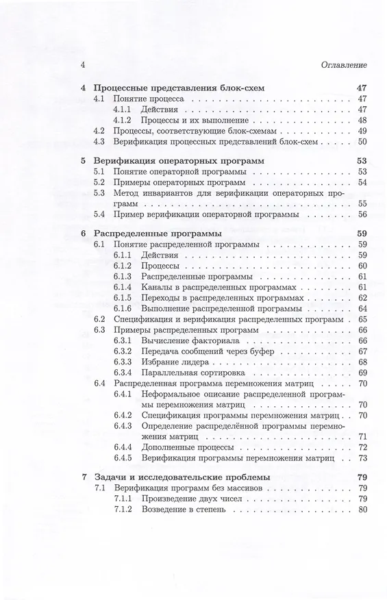 Книга Методы верификации программ (Андрей Миронов) — 4