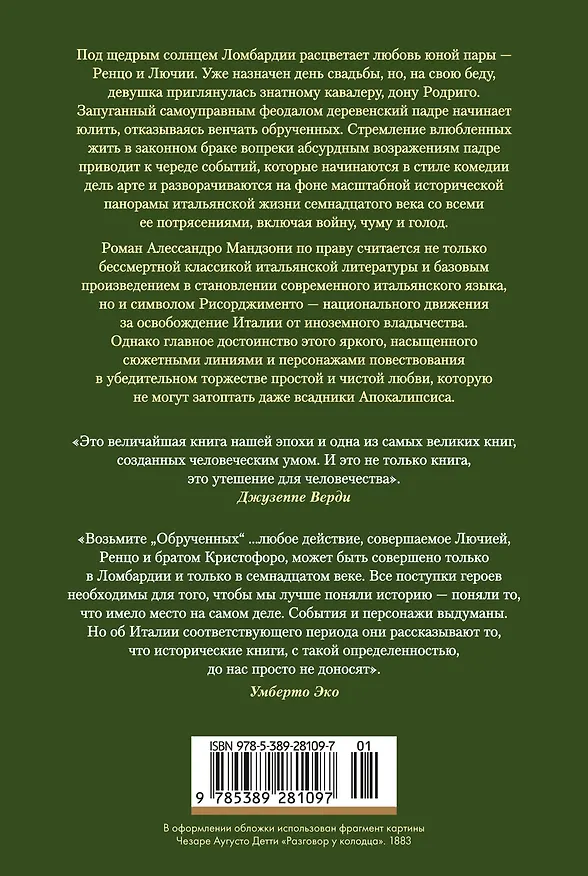 Книга Обрученные (Алессандро Мандзони) — 2