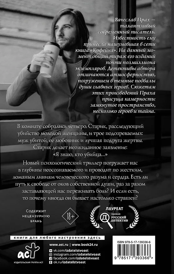 Книга Лучше быть тварью, чем рабом (Вячеслав Прах) — 2