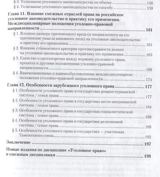 Книга Введение в уголовное право. Уголовный закон () — 4
