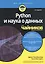 Python и наука о данных для чайников — 2818591 — 1