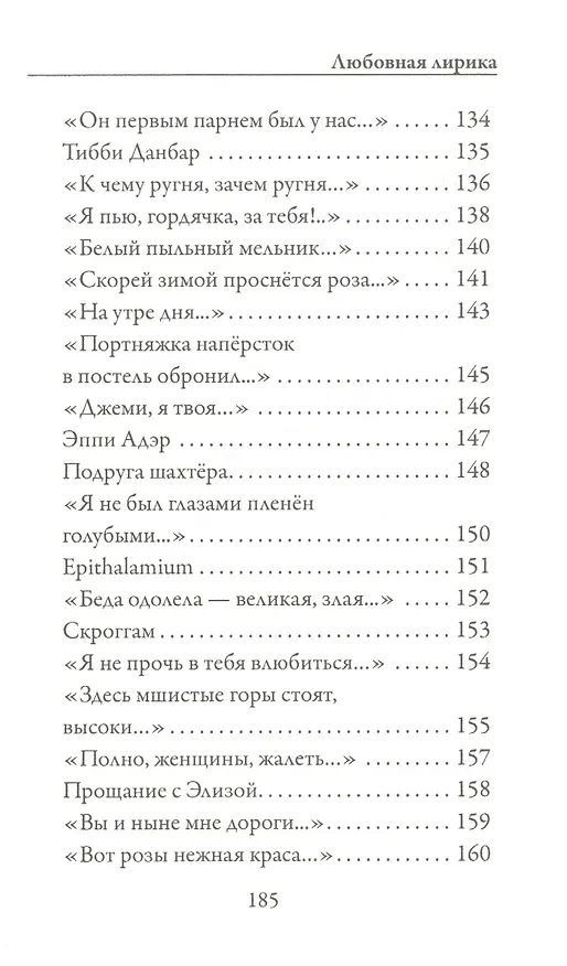 Книга Любовная лирика (Роберт Бернс) — 6