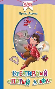 Креативный «пятый альфа»