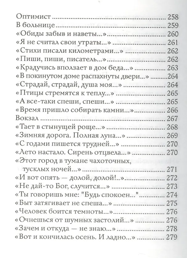 Книга Утренний ангел: стихотворения () — 6