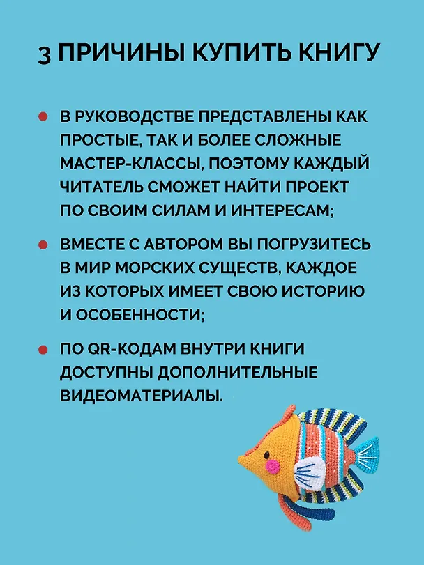 Книга Амигуруми. Русалочка и обитатели подводного мира: вяжем морских персонажей (Наташа Тищенко) — 5