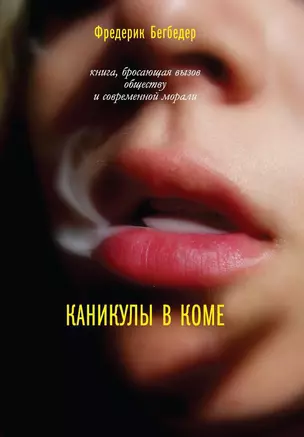 Каникулы в коме — 2290123 — 1