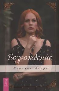 Возрождение