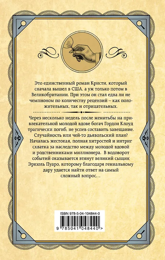 Книга Прилив (Агата Кристи) — 2