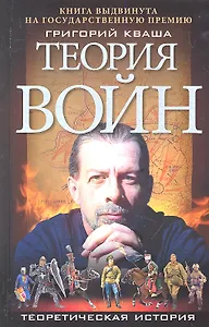 Теория войн