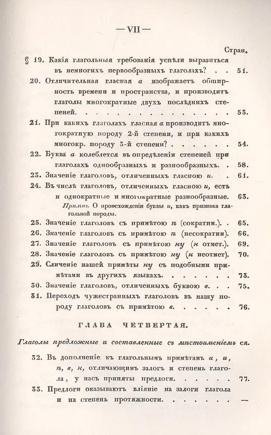 Книга Филологические наблюдения над составом русского языка: Третье рассуждение: О глаголе () — 4