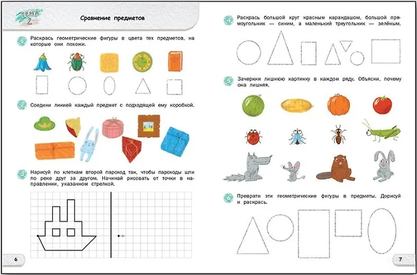 Книга Счёт до 10. Тетрадь для подготовки к школе. 5-7 лет (Елена Петрушина) — 4