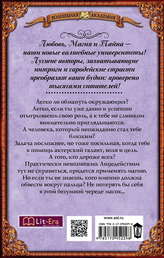 Книга Высшая правовая магическая академия. Ловушка для высшего лорда : роман (Маргарита Гришаева) — 2