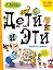 Дети и Эти. Какие-то чудеса...: маленькие истории — 2603362 — 1
