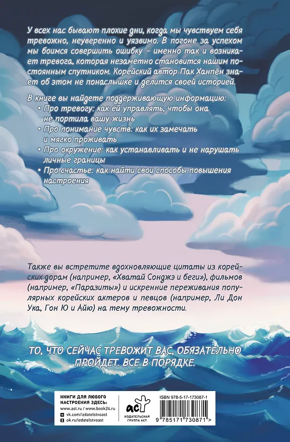 Книга Тревога: путь к психологическому равновесию (Ханпён Пак) — 2