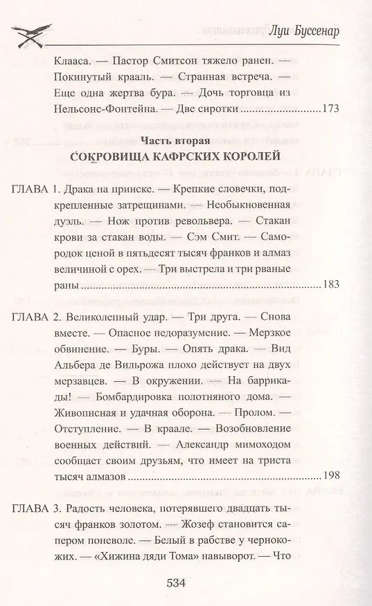 Книга Похитители бриллиантов (Луи Анри Буссенар) — 13