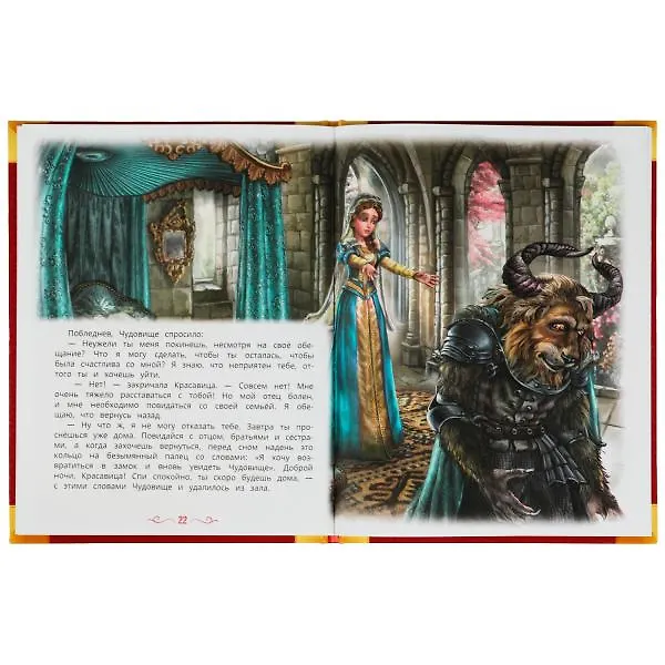 Книга Красавица и Чудовище () — 3