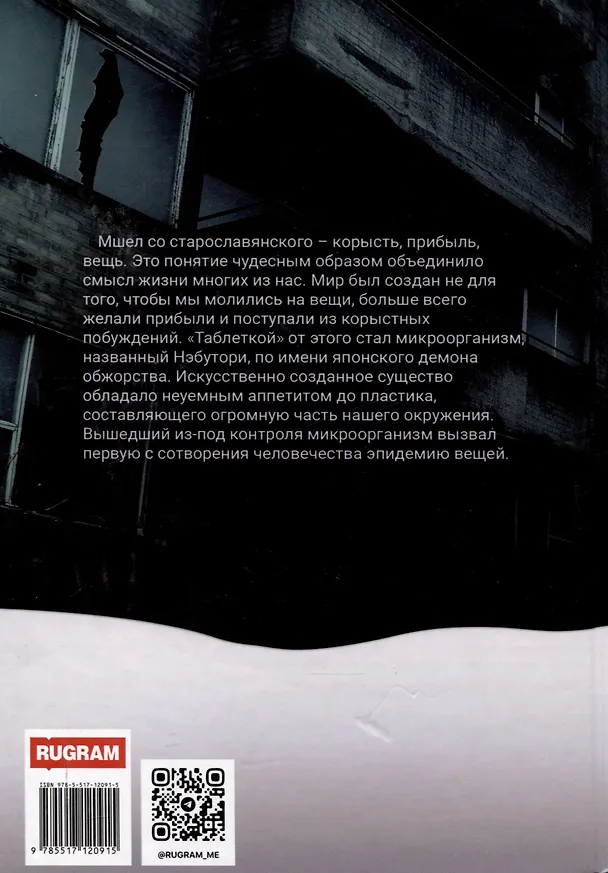 Книга Мшел. Нэбутори. Книга первая (Сергей Панченко) — 2