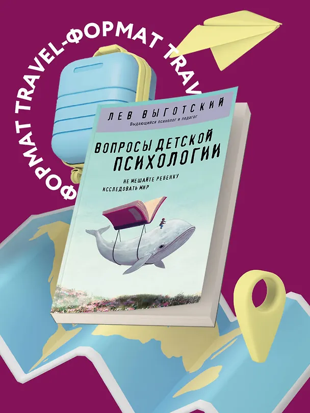 Книга Вопросы детской психологии (Лев Выготский) — 5