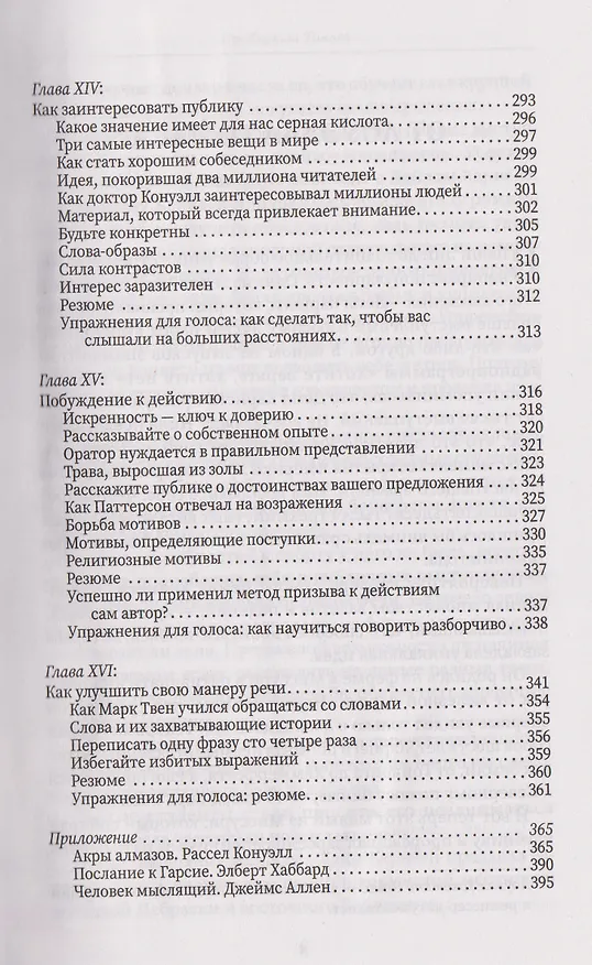 Книга Как выработать уверенность в себе и научиться убеждать других (Дейл Карнеги) — 17