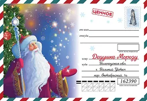 Моё первое письмо Деду Морозу (для детей 4-6 лет)