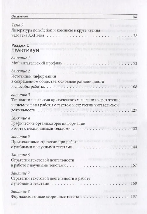 Книга Современные стратегии чтения Теория и практика Смысловое чтение и работа (4 изд) (м) Пранцова (Галина Пранцова) — 4