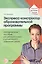 Экспресс-конструктор образовательной программы. Методическое пособие для детского сада и дошкольного отделения школы — 2738429 — 1