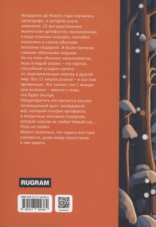 Книга Новый Год, я люблю тебя! (Влада Ольховская) — 2