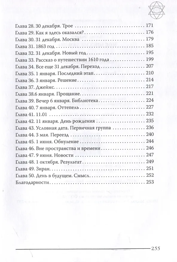Книга Моя миссия любовь (Алена Фаверо) — 4