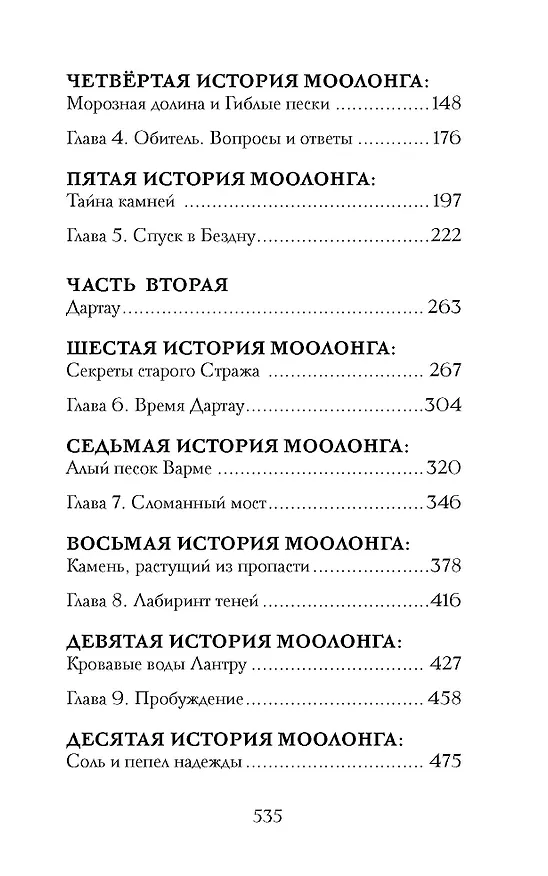 Книга Аббарр. Песок и пламя (Хельга Воджик) — 8