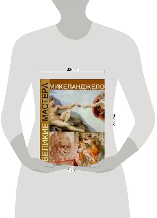 Книга Микеланджело () — 2
