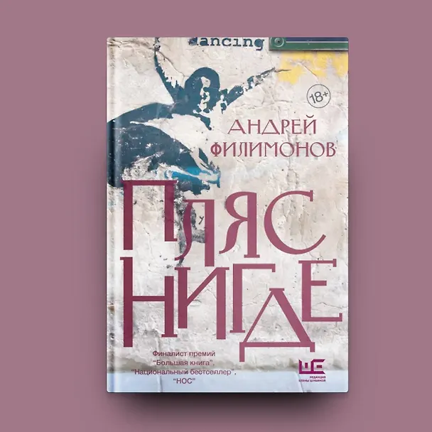 Книга Пляс нигде (Андрей Филимонов) — 6