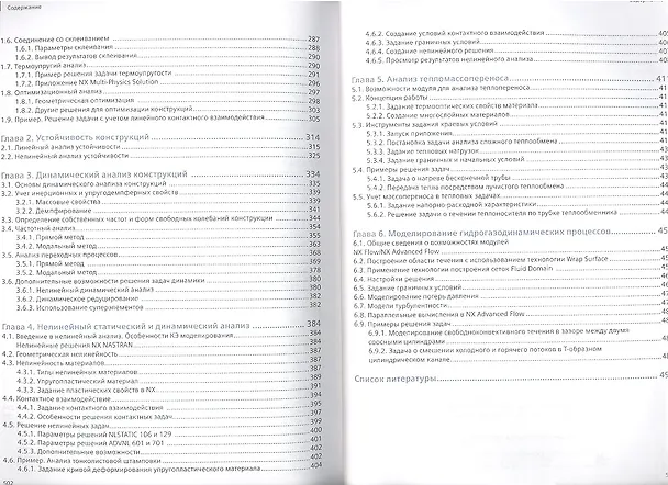 Книга NX Advanced Simulation. Инженерный анализ () — 4