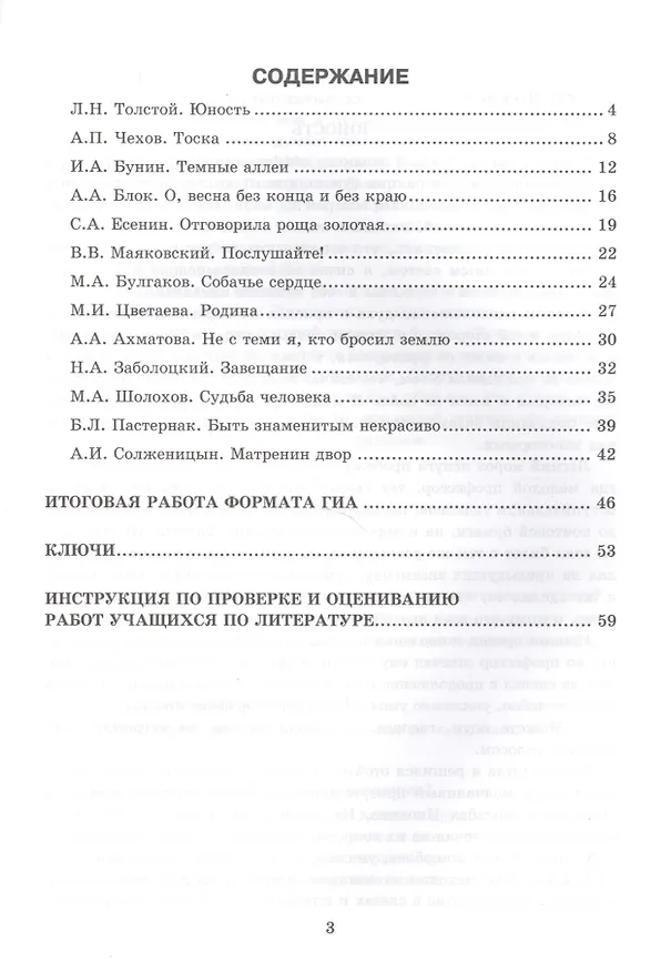 Книга Тесты по литературе: Часть 2: 9 класс: к учебнику В.Я. Коровиной и др. "Литература. 9 кл.". ФГОС (к новому учебнику) / 2-е изд., перераб. и доп. (Елена Ляшенко) — 2