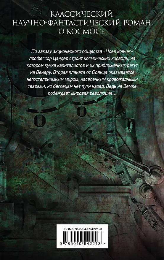 Книга Прыжок в ничто (Александр Беляев) — 2