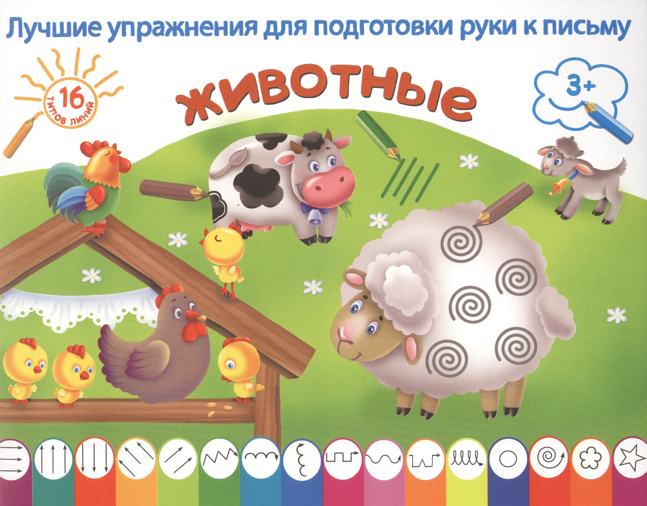 

ЛучУпрПодготРукиКПисьму Животные