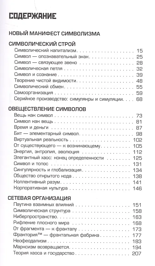 Книга Символ и капитал (Сергей Деменок) — 2