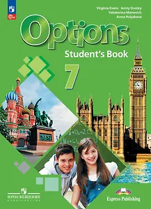 Английский язык. Второй иностранный язык. 7 класс. Учебник