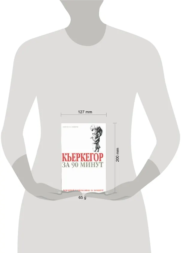 Книга Кьеркегор за 90 минут (Пол Стретерн) — 2