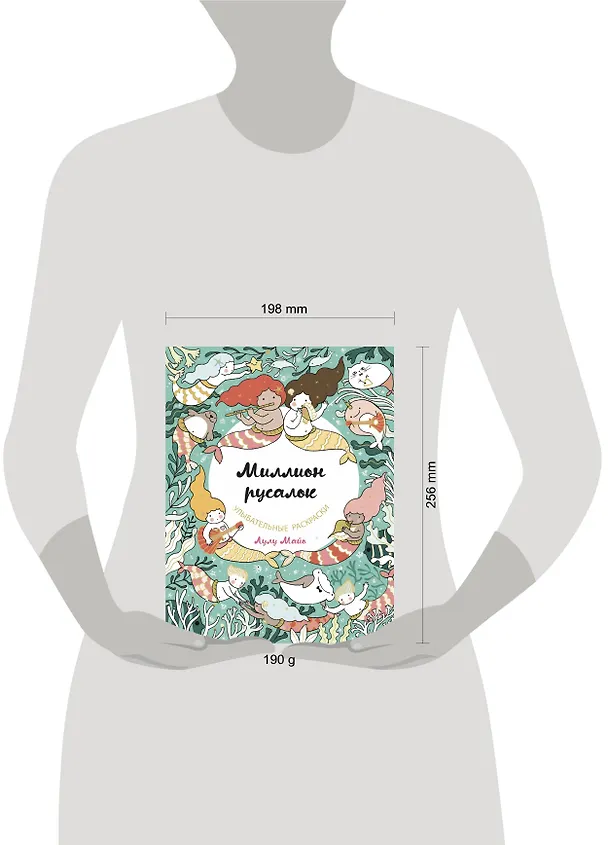 Книга Миллион русалок () — 5
