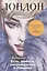 Есть, любить, наслаждаться в Лондоне. Путеводитель-травелог для женщин — 2420201 — 1