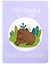 Записная книжка А6 32л кл. "Capibara is my spirit animal", сшивка — 2998541 — 3