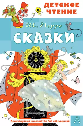 Сказки — 2967284 — 1